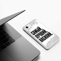 Чехол iPhone 7/8 матовый Надпись Самый Лучший Василий, цвет: 3D-белый — фото 2
