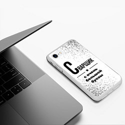 Чехол iPhone 7/8 матовый Сварщик с очень большой буквы на светлом фоне, цвет: 3D-белый — фото 2