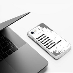 Чехол iPhone 7/8 матовый Бармен суббота воскресенье на светлом фоне, цвет: 3D-белый — фото 2