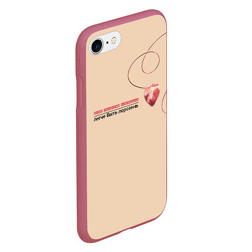 Чехол iPhone 7/8 матовый Из песни Нойз МС: Друг к другу тянутся сердца / 3D-Малиновый – фото 2