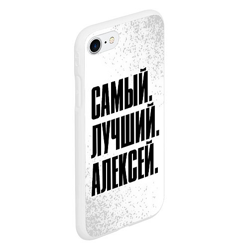 Чехол iPhone 7/8 матовый Надпись самый лучший Алексей / 3D-Белый – фото 2