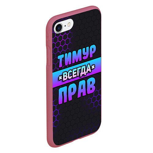 Чехол iPhone 7/8 матовый Тимур всегда прав - неоновые соты / 3D-Малиновый – фото 2