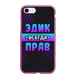 Чехол iPhone 7/8 матовый Эдик всегда прав - неоновые соты