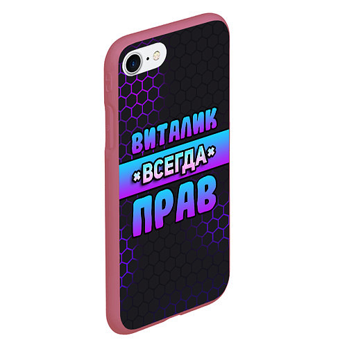 Чехол iPhone 7/8 матовый Виталик всегда прав - неоновые соты / 3D-Малиновый – фото 2