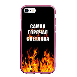 Чехол iPhone 7/8 матовый Самая горячая Светлана, цвет: 3D-малиновый