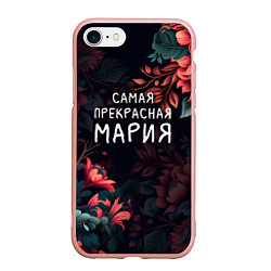 Чехол iPhone 7/8 матовый Cамая прекрасная Мария, цвет: 3D-светло-розовый