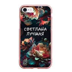 Чехол iPhone 7/8 матовый Светлана лучшая