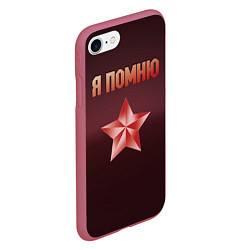 Чехол iPhone 7/8 матовый Я помню звезда, цвет: 3D-малиновый — фото 2