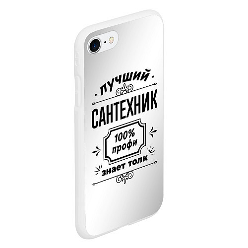 Чехол iPhone 7/8 матовый Лучший сантехник: 100% профи, знает толк / 3D-Белый – фото 2