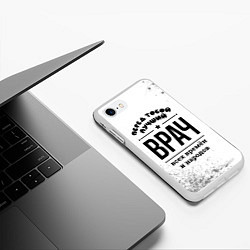 Чехол iPhone 7/8 матовый Лучший врач - всех времён и народов, цвет: 3D-белый — фото 2