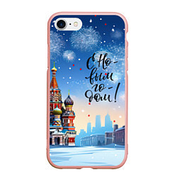 Чехол iPhone 7/8 матовый С новым годом Москва, цвет: 3D-светло-розовый