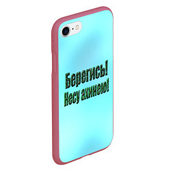 Чехол iPhone 7/8 матовый Несу ахинею, цвет: 3D-малиновый — фото 2