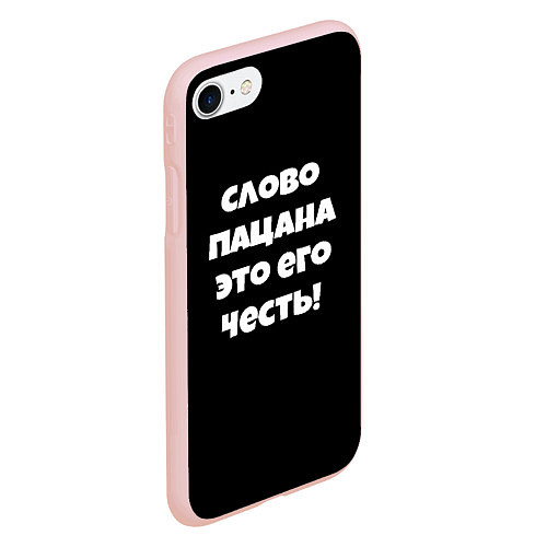 Чехол iPhone 7/8 матовый Слово пацана цитата / 3D-Светло-розовый – фото 2
