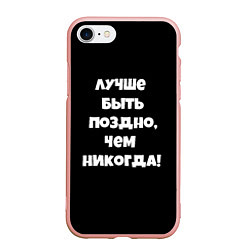 Чехол iPhone 7/8 матовый Слово интернета топ сериал, цвет: 3D-светло-розовый