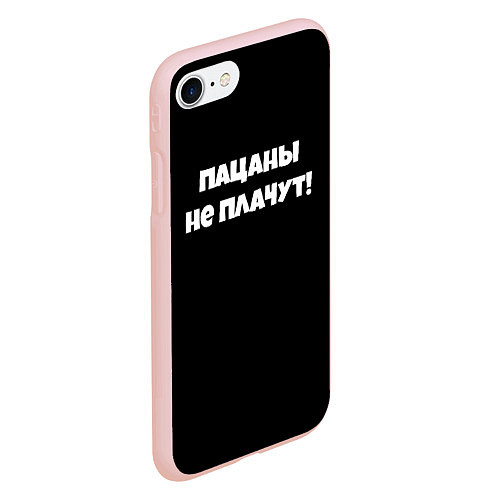 Чехол iPhone 7/8 матовый Пацаны не плачут слово пацана / 3D-Светло-розовый – фото 2