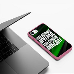 Чехол iPhone 7/8 матовый Чем больше преград тем слаще победа, цвет: 3D-малиновый — фото 2