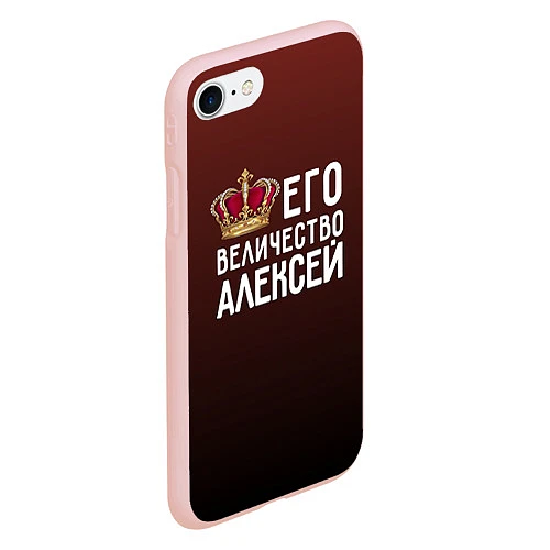 Чехол iPhone 7/8 матовый Его величество Алексей / 3D-Светло-розовый – фото 2