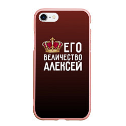 Чехол iPhone 7/8 матовый Его величество Алексей