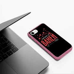 Чехол iPhone 7/8 матовый Муж Ваня, цвет: 3D-малиновый — фото 2