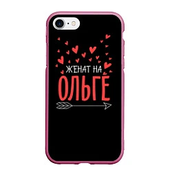 Чехол iPhone 7/8 матовый Женат на Ольге, цвет: 3D-малиновый