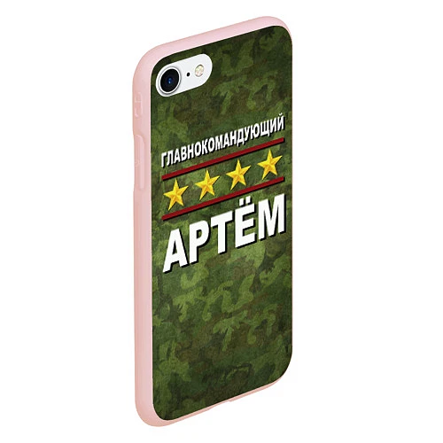 Чехол iPhone 7/8 матовый Главнокомандующий Артём / 3D-Светло-розовый – фото 2