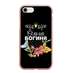 Чехол iPhone 7/8 матовый Богиня Ольга, цвет: 3D-светло-розовый