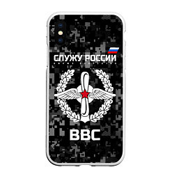 Чехол iPhone XS Max матовый ВВС: Служу России
