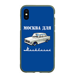 Чехол iPhone XS Max матовый Москва для москвичей