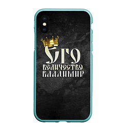 Чехол iPhone XS Max матовый Его величество Владимир, цвет: 3D-мятный