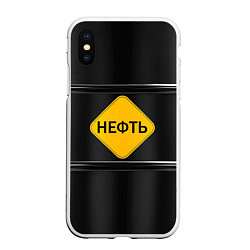 Чехол iPhone XS Max матовый Нефть, цвет: 3D-белый