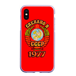 Чехол iPhone XS Max матовый Сделано в 1977 СССР, цвет: 3D-светло-сиреневый