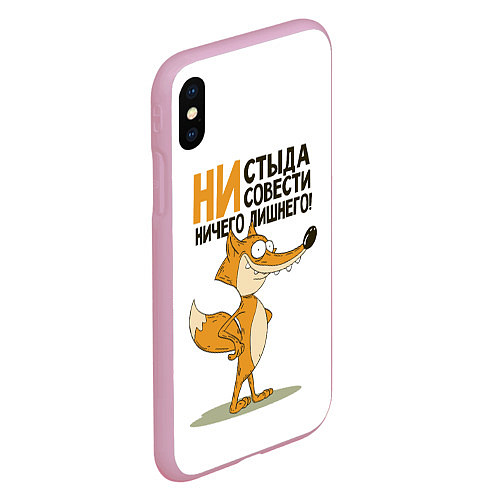 Чехол iPhone XS Max матовый Ни стыда ни совести / 3D-Розовый – фото 2