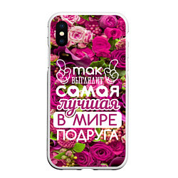 Чехол iPhone XS Max матовый Лучшая в мире подруга, цвет: 3D-белый