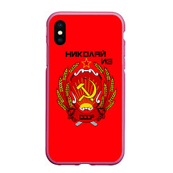 Чехол iPhone XS Max матовый Николай из СССР, цвет: 3D-малиновый