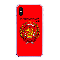 Чехол iPhone XS Max матовый Александр из СССР
