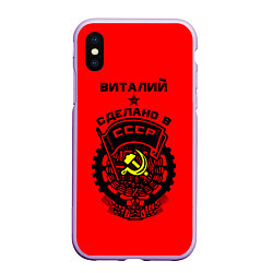 Чехол iPhone XS Max матовый Виталий: сделано в СССР