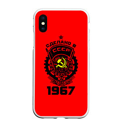 Чехол iPhone XS Max матовый Сделано в СССР 1967, цвет: 3D-белый