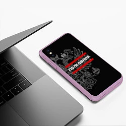 Чехол iPhone XS Max матовый Полковник: герб РФ, цвет: 3D-сиреневый — фото 2