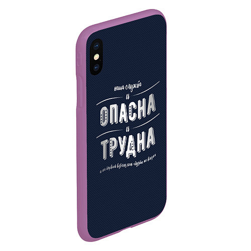 Чехол iPhone XS Max матовый МВД: служба опасна и трудна / 3D-Фиолетовый – фото 2