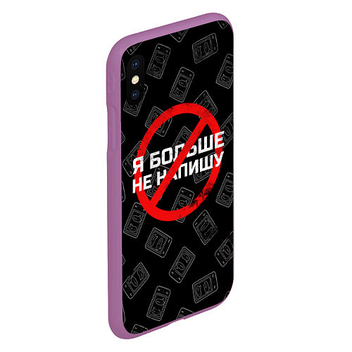 Чехол iPhone XS Max матовый Тима Белорусских: Не Напишу / 3D-Фиолетовый – фото 2