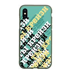 Чехол iPhone XS Max матовый Ты крейзи, цвет: 3D-темно-зеленый