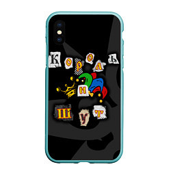 Чехол iPhone XS Max матовый Король и Шут, цвет: 3D-мятный