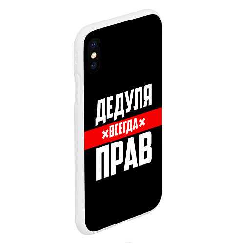 Чехол iPhone XS Max матовый Дедуля всегда прав / 3D-Белый – фото 2