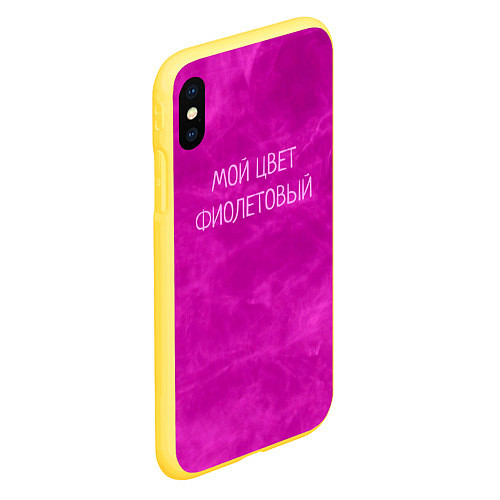 Чехол iPhone XS Max матовый Мой цвет фиолетовый / 3D-Желтый – фото 2