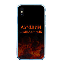 Чехол iPhone XS Max матовый Лучший шашлычник, цвет: 3D-голубой