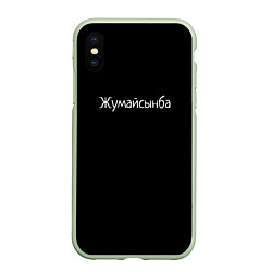 Чехол iPhone XS Max матовый Жумайсынба, цвет: 3D-салатовый