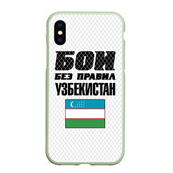 Чехол iPhone XS Max матовый Бои без правил Узбекистан, цвет: 3D-салатовый