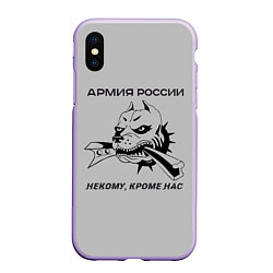 Чехол iPhone XS Max матовый ЖДВ ВС РФ