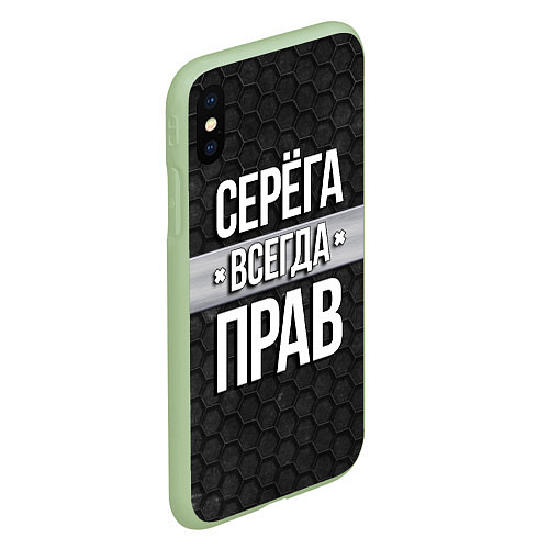 Чехол iPhone XS Max матовый Серега всегда прав - соты / 3D-Салатовый – фото 2