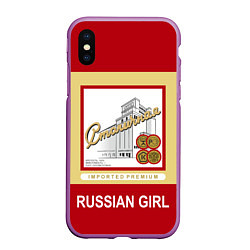 Чехол iPhone XS Max матовый Столичная Stolichnaya